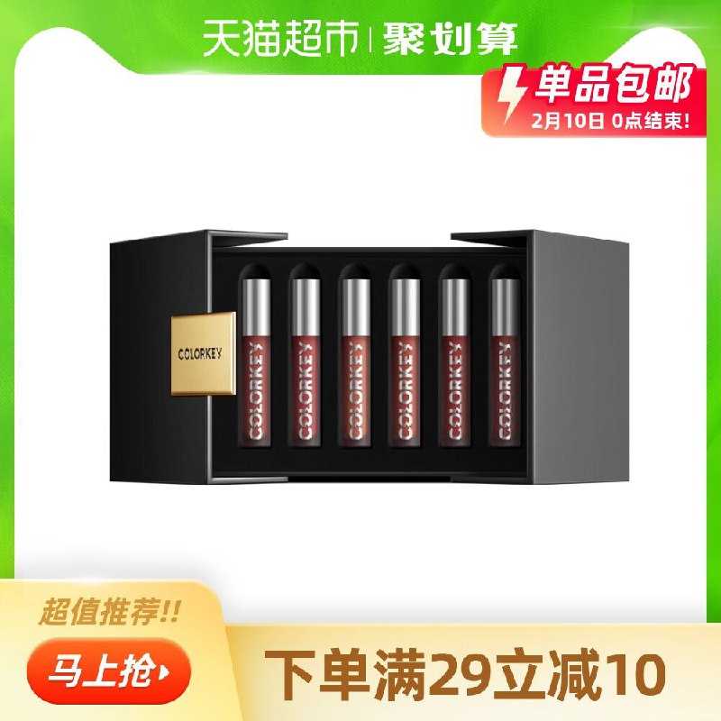 119元 领楼上140-10券colorkey空气唇釉*6情人节礼盒 (ZuJwcwufts2)/
