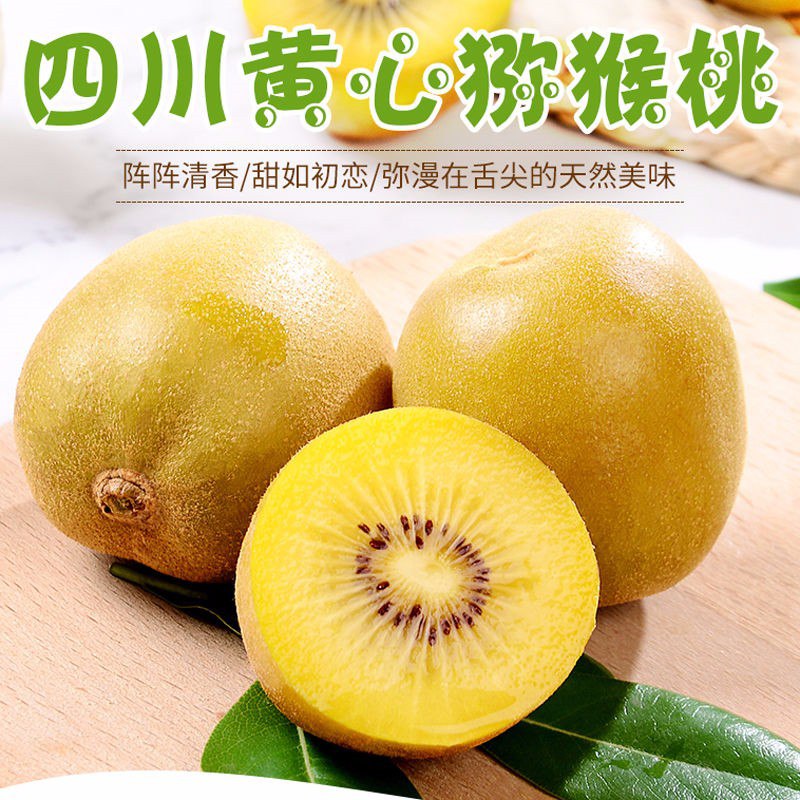 黄心猕.猴.桃30粒，20.9 