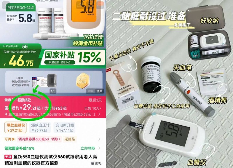 29.2亓！🚨需叠加国补鱼跃🌟家用550血糖仪 20 到手是试纸 采血针各20份 赠采血笔 收纳盒 电池哦低痛好操作 不用医院来回跑-9/CRKd4HBcTcJ// AA11