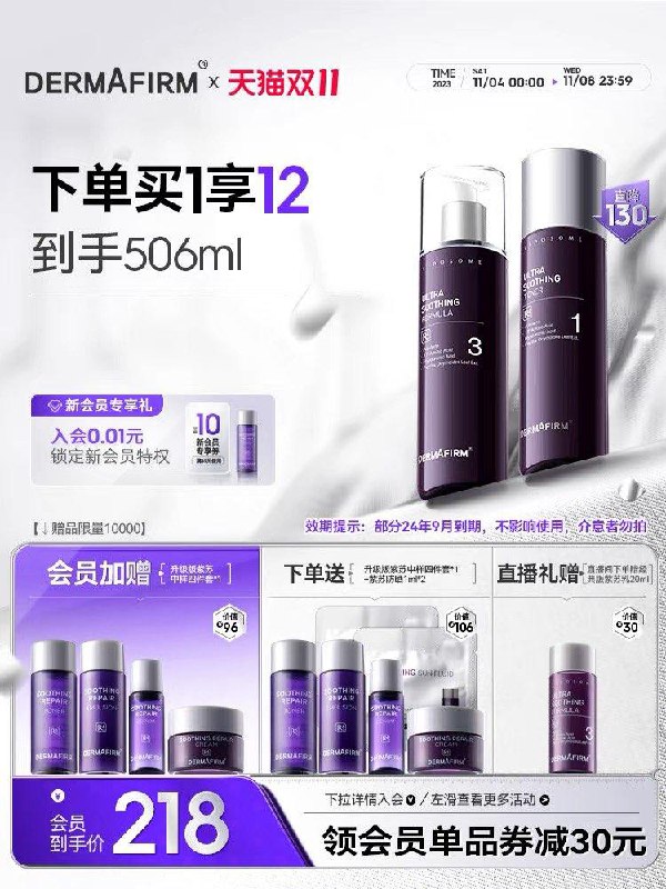208💵 dermafirm德/妃旗舰店赠送：中样4件套+防晒1ml*2会员加赠：紫苏中样4件套*1德妃紫苏水乳套200ml*2大瓶/ CZ3457 /)pL6YW2mWDNP)/ AC01//每日红包 1111.fanli.me