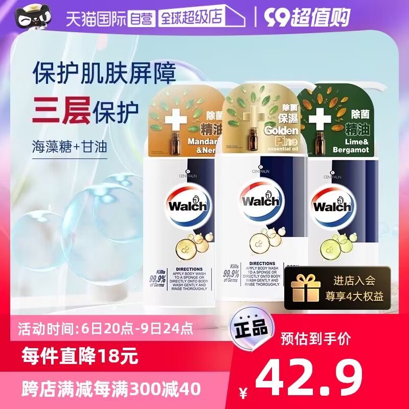1.领券 加购物车1件【天猫国际自营】威露士杀菌沐浴露900ml)MUXKdyvCXsl)/ CZ11//沐浴露还得看威露士 滋润保湿洗完皮肤滑滑的 不油腻不拔干