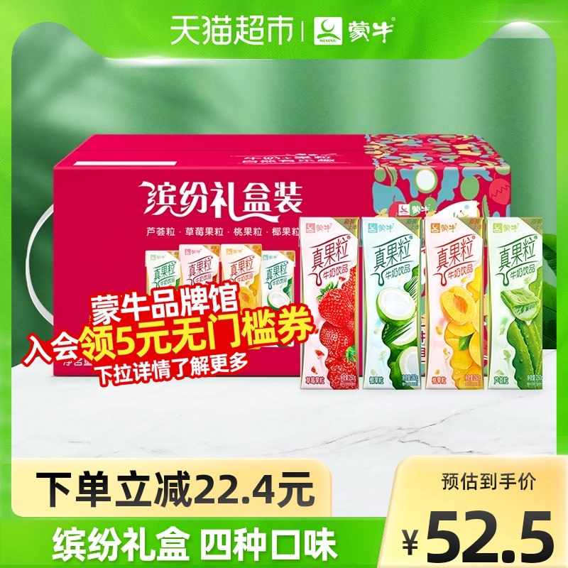 99.8元 拍2件 猫超包邮款仅华北地区65折 实际到手92.3元蒙牛真果粒礼盒装共250g*48盒￥J8oL2QSfnSK￥/