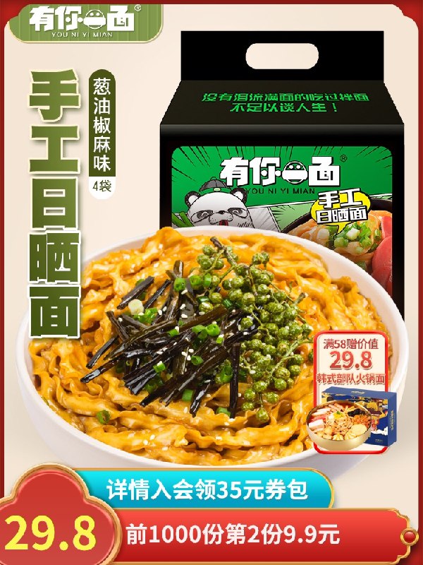 2件 拍2件29.8元 8袋有你一面葱油椒麻酱拌面(difqX1bWINb)/