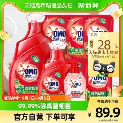 88-5券后 82.9💵 反28猫卡=54.9💵奥妙洗衣液组套共6.62kg)emHvdyhmWtD)/ CZ11//