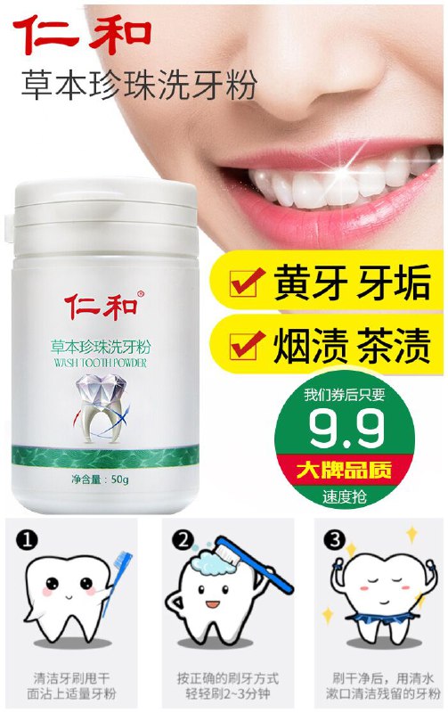 大牌【仁和】草本珍珠牙粉原价44.9元【券后9.9元】包邮