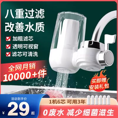 19.8💵 【远大健科】家用厨房水龙头净水器)XNFjdFnqXcV)/ CZ11//