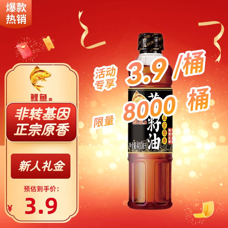 超级省补贴，如有11-4奍鲤鱼浓郁 正宗原香菜籽油400ML，如有首购8礼金，加购到jd小程序，奍后0.01