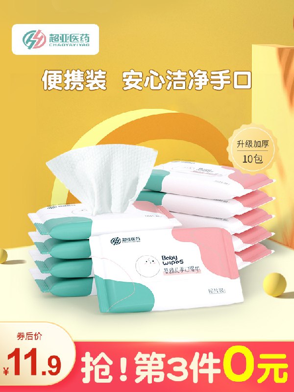 6.9元 超亚旗舰店超亚便携式小包湿纸巾10包(9uMOXiZ7reo)/