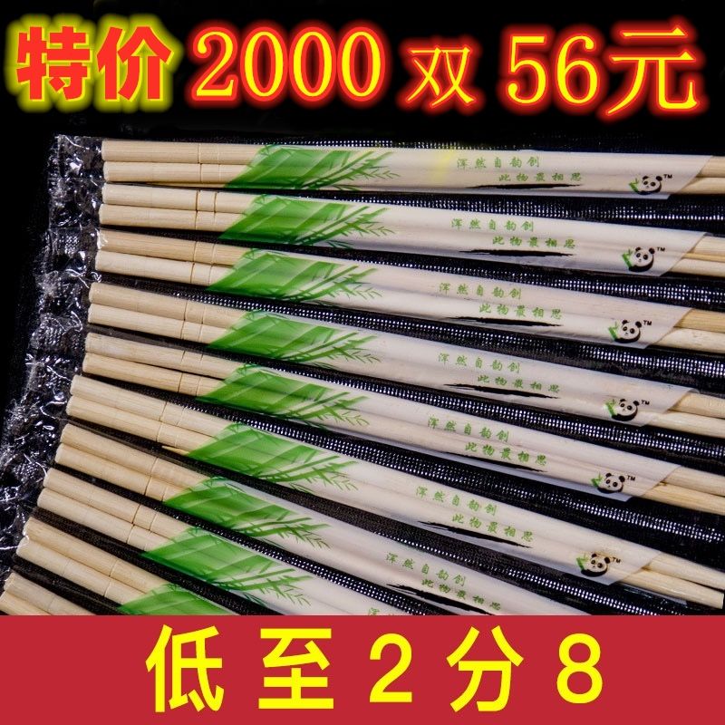 一次性筷子批发快餐饭店外卖打包专用便宜家用筷商用熊猫天然竹筷