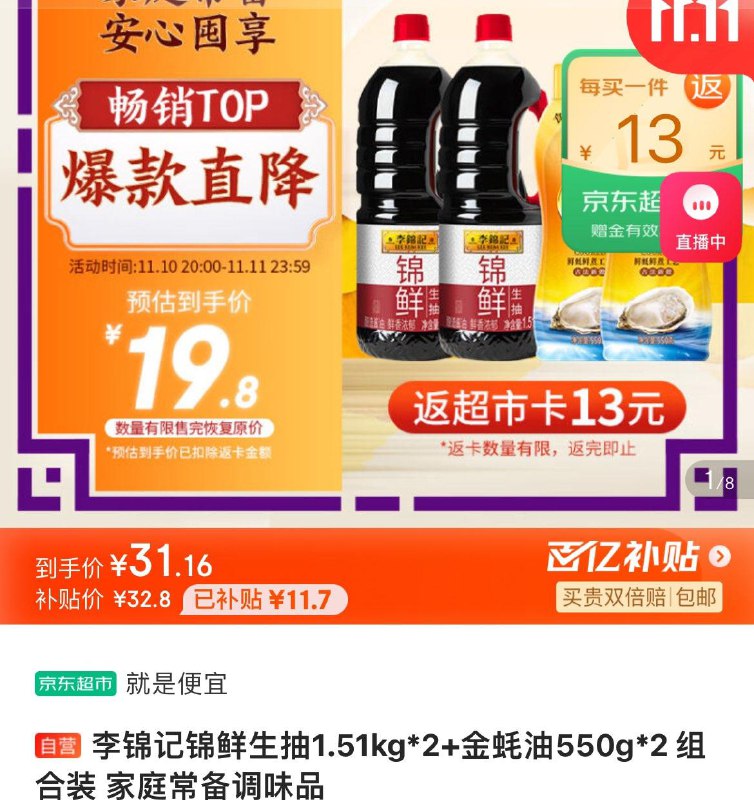 Plus拍下31.2亓 反13卡李锦记锦鲜生抽1.51kg*2 金蚝油550g*2 组合装
