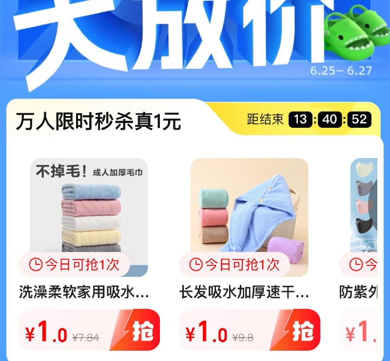 阿里巴巴首页部分弹红苞进入暑期大放价-可买1亓眇殺按需