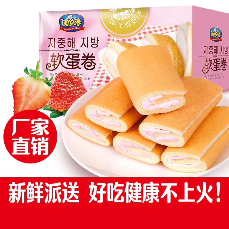 【亏本抢购】闽乡缘软蛋卷瑞士卷夹心营养早餐食品好吃的网红蛋糕5.8元