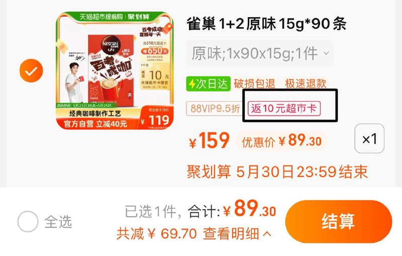 1件 vip拍下 【89.3亓】反10猫卡 到手79.3亓限量赠云南限定黑咖啡1.8*8条雀巢咖啡速溶原味15g*90条/ CZ3457 /)HcFXdoCEQSc)//