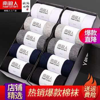 19万+好评！南极人商务中筒棉袜男士必备！19.9元10双