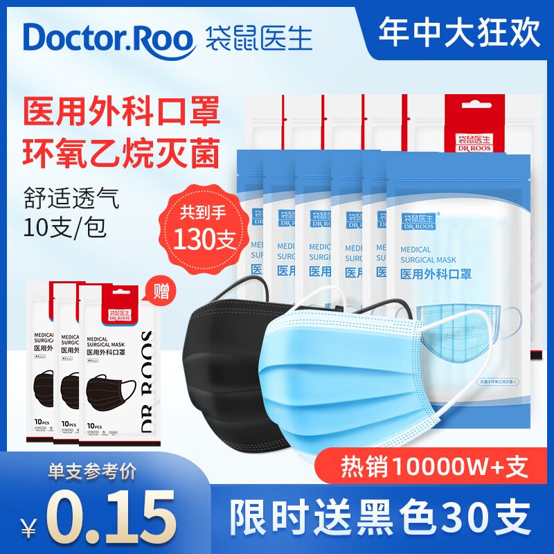 10点开始 拍下14.9元【袋鼠医生旗舰店】医用三层灭菌口罩130只(H2fVX9756ph)/