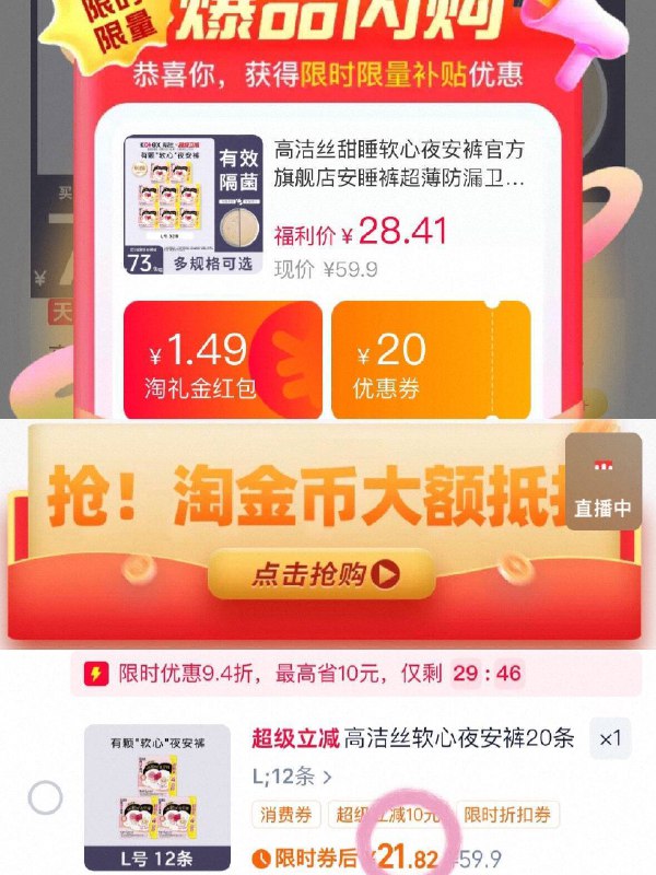 1.8r/条❗高洁丝安睡裤神🚘下拉叠䋮币 随机9.5折💰21共12条！量大的姐妹速度囤上9/cF2j4O7Naki// AA11-超市2条装的都要9.9🆘❗经期消耗品好忦！别犹豫速囤