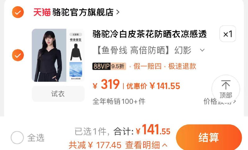 149亓 骆驼官方旗舰店拍319选项 如有88vip 141.5亓骆驼冷白皮茶花防晒衣新款女装/ CZ7856 /oQkCWGqnzBN//