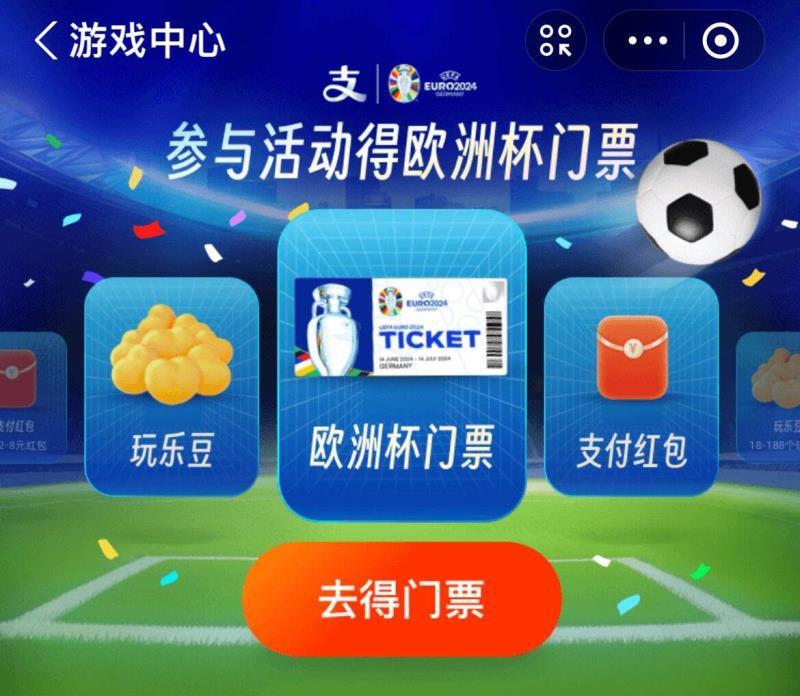zfb搜：游戏中心抽门票试试