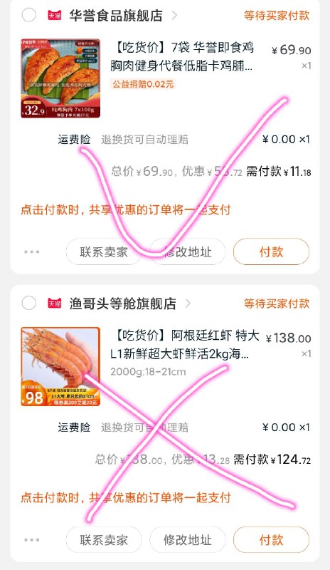 ③凑单加购物车1件  (1sHSccLgQOX)  ④凑好加购物车两个商品一起【先付款】然后把凑单商品单独退款鸡胸肉到手11元