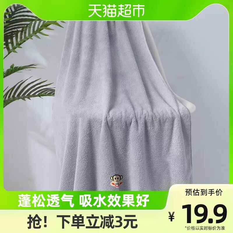 14.9元【天猫超市包邮】 大嘴猴四季家用大号浴巾)wf1gdnuQ8Ng)/ CZ11//一条毛巾的价格能买到浴巾亲肤不掉絮 很柔软 吸水性强