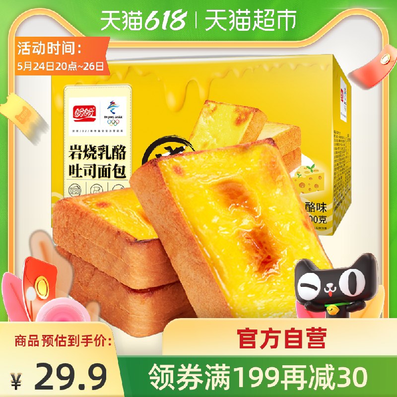 20点开始 拍2件29.8元共500g*2箱 天猫超市包邮盼盼岩烧乳酪吐司面包500g(4qzrXfJDJUC)/