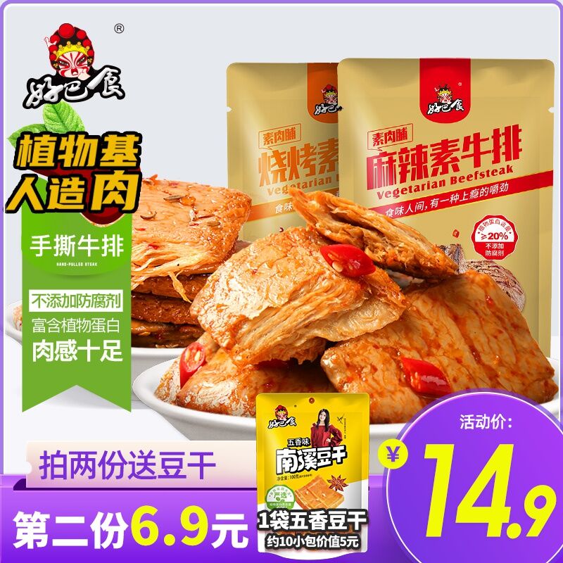 拍两件16.9元  送豆干好巴食手撕素牛排共400g (0WR51EbXdz5)
