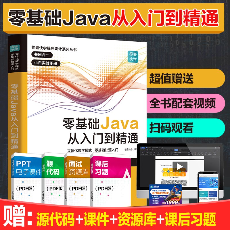 零基础Java从入门到精通  (mMBN1xGsnYf)  13.8亓