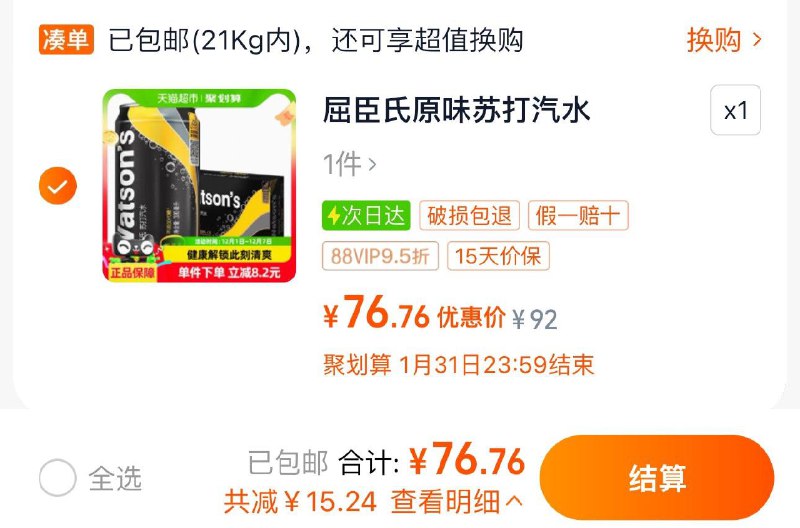 80.8亓 猫超包U如有88vip拍下76.7亓 3.19/罐屈臣氏苏打水原味330ml*24罐/ CZ6413 /xE3u3vU561P//://