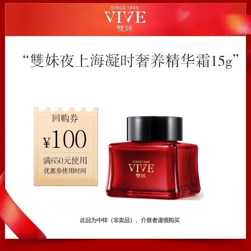 1. 领券加购物车1件双妹夜上海凝时奢养精华霜15g(fDgN2OzSNVv)/