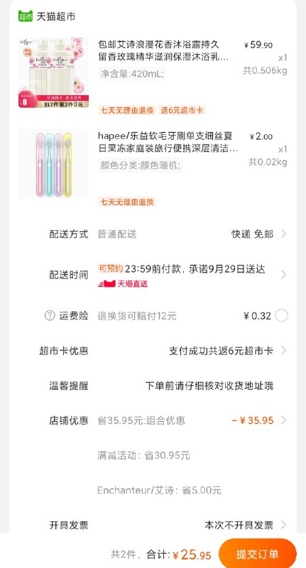 1.以下组合一起拍下，首购返6元猫卡，实付19.95元艾诗花香沐浴露420ml 下1件(Sr3Fc5sGdAL)/