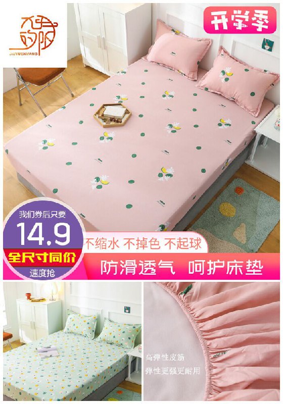 【全尺寸同价】九月汐阳套床垫上的床笠原价29.9元【满减券后14.9元】包邮