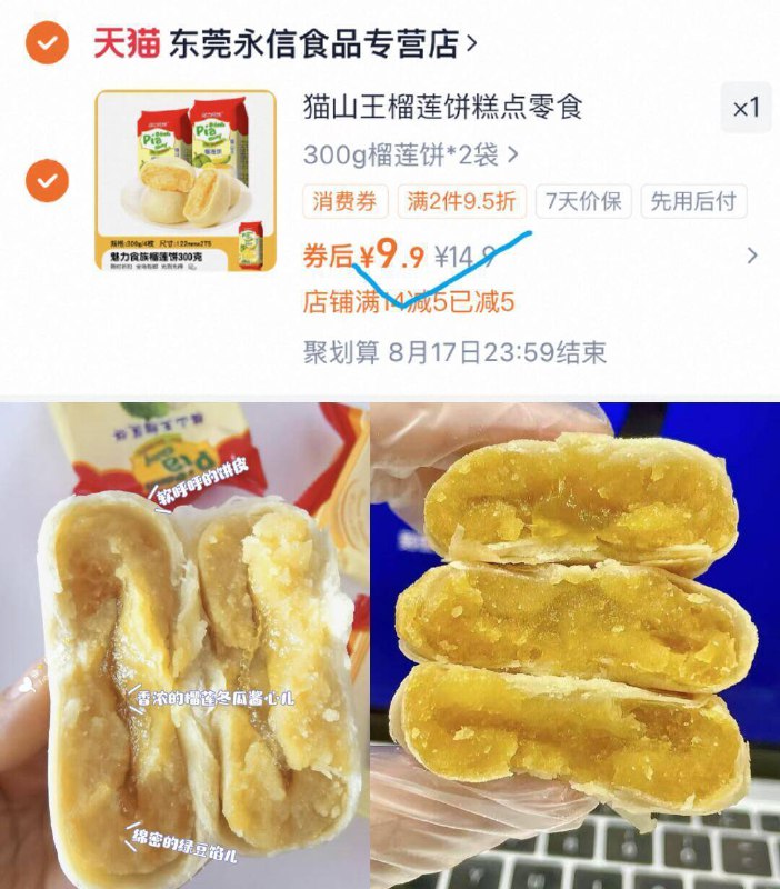 9.9亓加码了‼️之前4枚这个价这次是2袋8枚，猫山王榴莲饼皮酥馅厚软糯香醇，爱吃的擼9/zp6o4QnGuUW// AA11