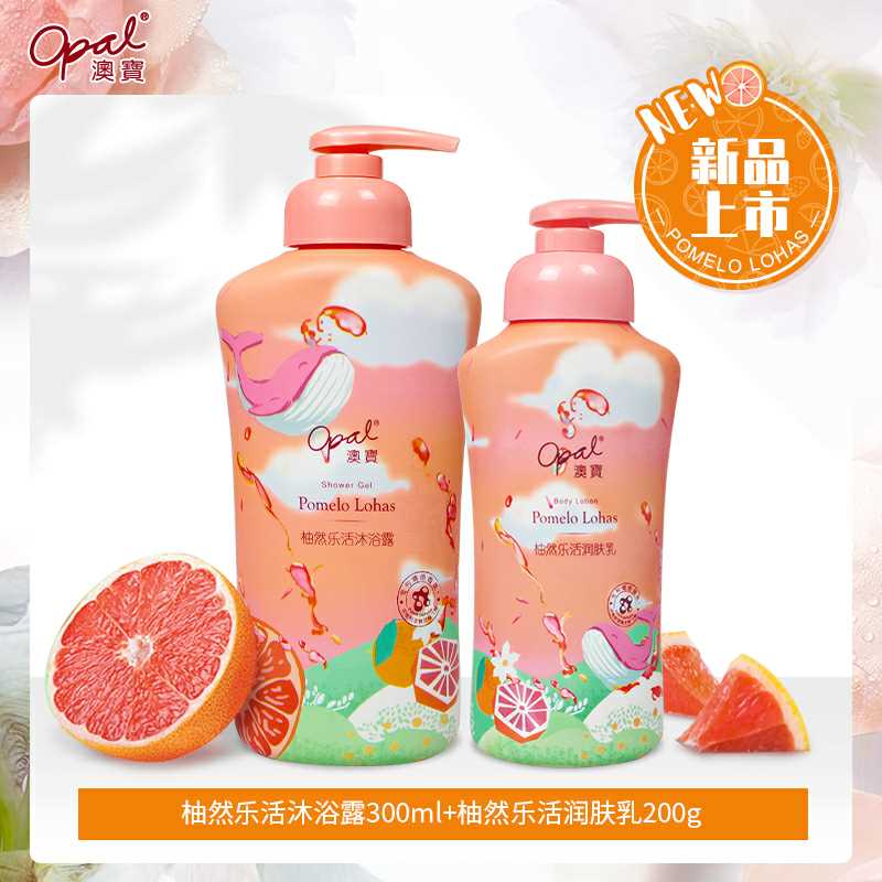 9.9元【澳宝旗舰店】西柚味沐浴露/身体乳300ml(T5DdcqhLORZ)/
