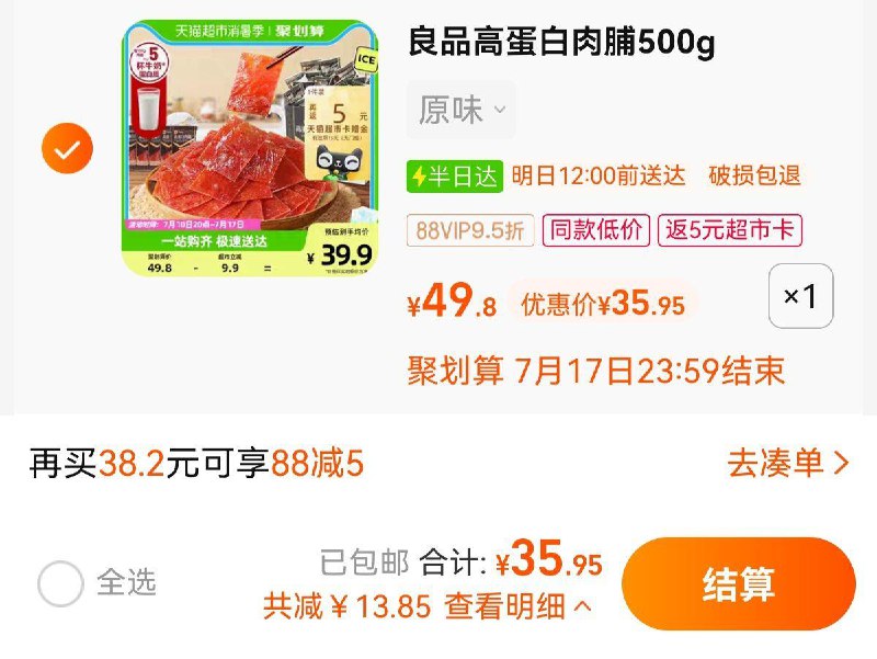 1.叠1💵福袋 拍1件vip 【35.95】反5卡 到手30.9亓良品铺子高蛋白肉脯500g*1盒/ CZ0001 /)LsAxdtS6yNS)//