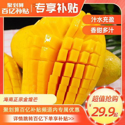 29.9元【源生鲜旗舰店】海南时令新鲜金煌芒芒果5斤3)iybndkxp3bG)/:// CZ61355.9/斤‼海南正宗金煌芒果💵29.9共5斤 果实饱满多汁年纪轻轻就实现芒果自由🥭