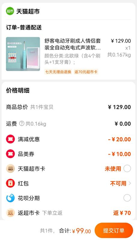 88-10券后 拍下99元送70元猫卡 到手29元史低!舒客电动牙刷单支+4个刷头拍下再送牙膏20g  赠完为止(WoaYXty9eDm)/