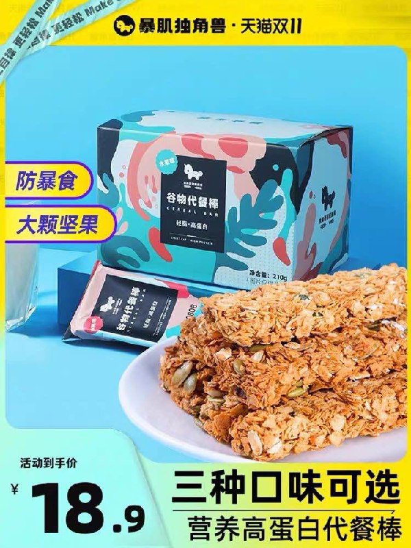 11.9元 独角兽暴肌旗舰店低卡坚果燕麦代餐棒共12根(QsRlXEDEOjn)/  红包: 1111.xuooo.com