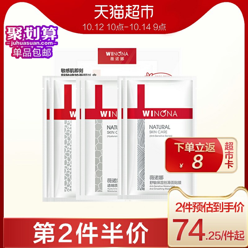 2件 拍2件返16卡＝112.5薇诺娜修护面膜12片需要楼上140-10券(GZsJchLXYVp)/