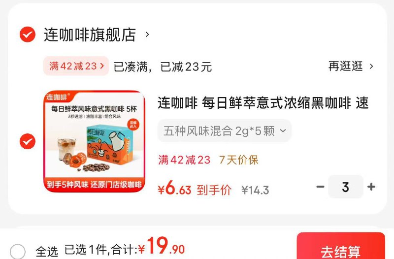 鲜萃意式浓缩黑咖啡2g*5颗领