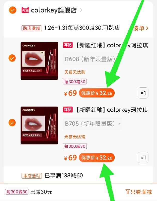 2.凑单商品 也加购物车1件(EaZxcvl0isw)/ 两个商品一起【提交并付款】然后再单独【退款凑单商品】2支新年限定空气唇釉64元  每天三次 