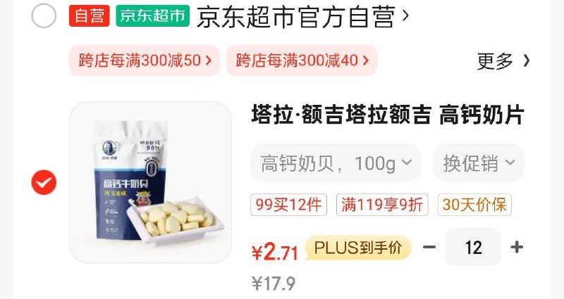 青海等地有货塔拉额吉 高钙奶片100g，拍12件每件2.28 