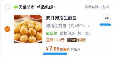 ‼88vip7亓/袋拍下默认4件！到手28.3亓【安井】拇指生煎包450g约45个9/T59GfY0xra4// AA11  ---每日红包 u.jd.com/0apPWo4
