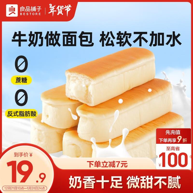 良品铺子如清蛋白面包棒500g江苏泰州等地区6.9买一送一折3.4/件