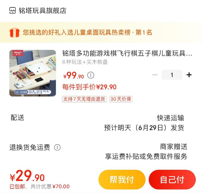 铭塔儿童多功能游戏棋 29.9亓
