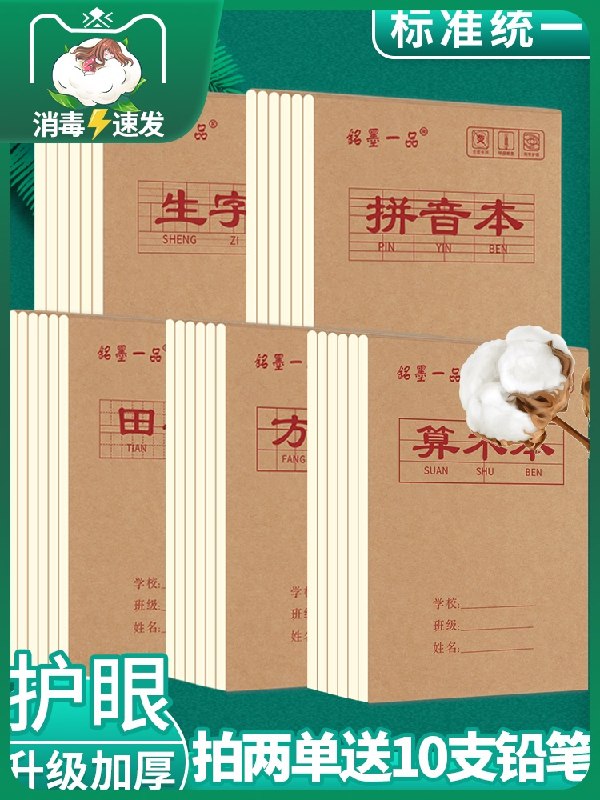 8.8元 铭墨一品旗舰店标准统一学生作业本20本(yI0uXbRwwZZ)/