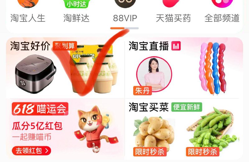tb首页：淘宝好价进去会弹大额洪包---全品券 d.618day.com/618