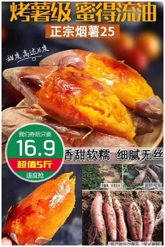 【正宗烟薯25】全国评比第一名糖心蜜薯净重5斤原价21.9元【券后16.9元】包邮