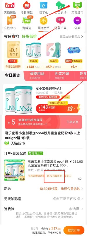 1.标题下领499-50购物券再到陶.宝app首页-天喵超市今日疯抢-下拉加入购物车2件-2.叠499-50券后 拍2件216亓送70亓喵卡 实际到手146亓88VIP到手135.2  折33.8/罐-君小宝4段奶粉共800g*4罐￥X7Bi2PFpmn9￥
