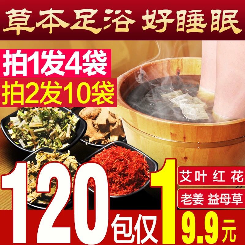 艾草艾叶红花泡脚包0点后下单，9.9元 (1Uwf1fFvxLa) 隐藏内部优惠券： m.zaihua.me
