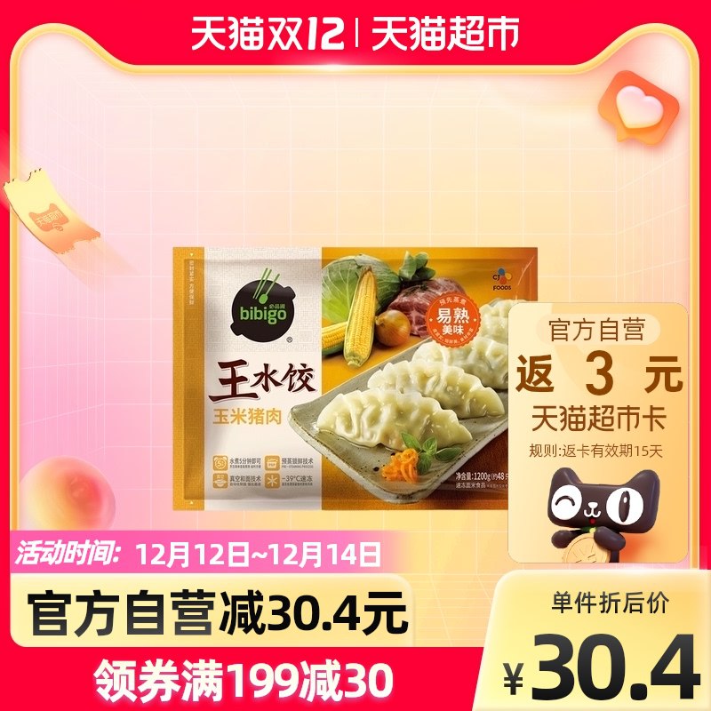 4件 拍4件 到手91.6元返12元猫超卡 相当于79.6元希杰必品阁玉米猪肉水饺4.8kg(QqoFXA7ANmz)/